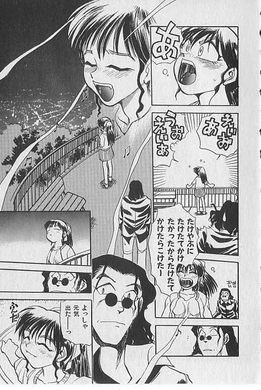 がっちり夢みましょ！ Page.62