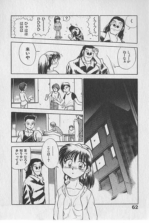 がっちり夢みましょ！ Page.63