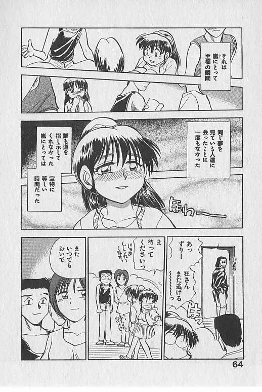 がっちり夢みましょ！ Page.65