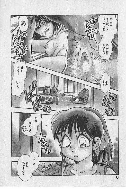 がっちり夢みましょ！ Page.7