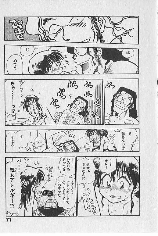 がっちり夢みましょ！ Page.72