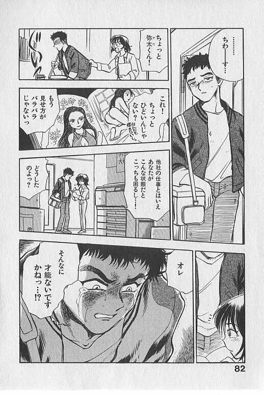 がっちり夢みましょ！ Page.83