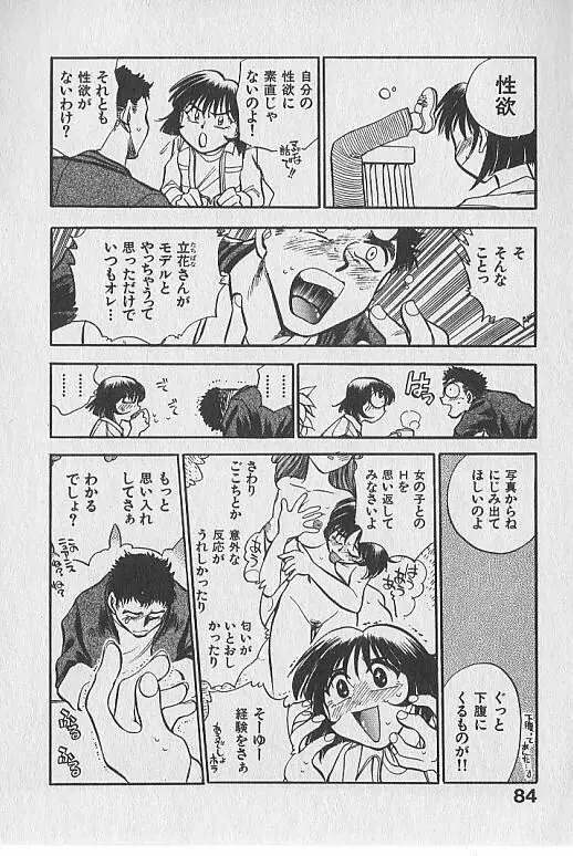 がっちり夢みましょ！ Page.85