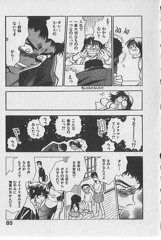 がっちり夢みましょ！ Page.86