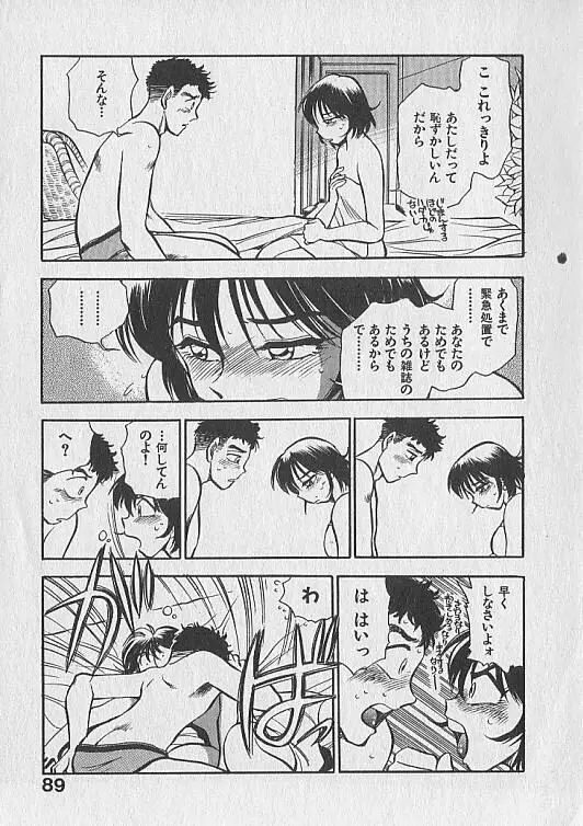 がっちり夢みましょ！ Page.90