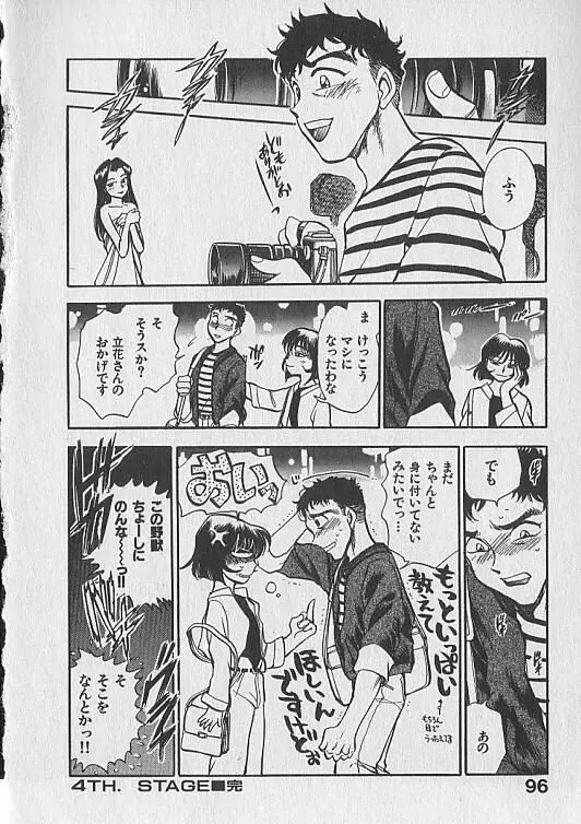 がっちり夢みましょ！ Page.97