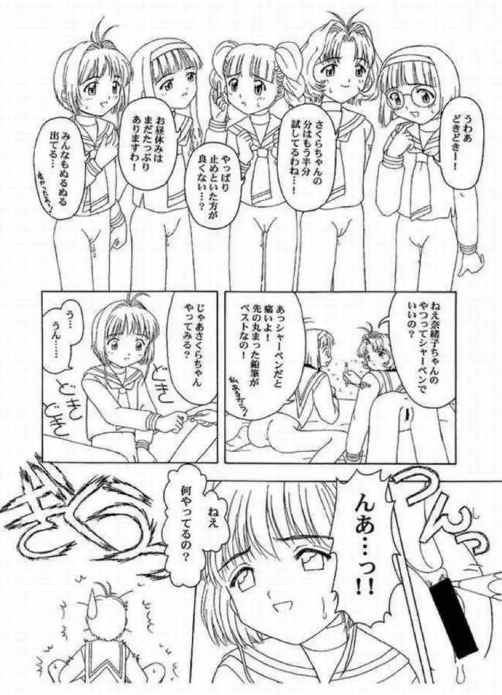 さくらと知世 INTERCOURSE INTERMISSION Page.9