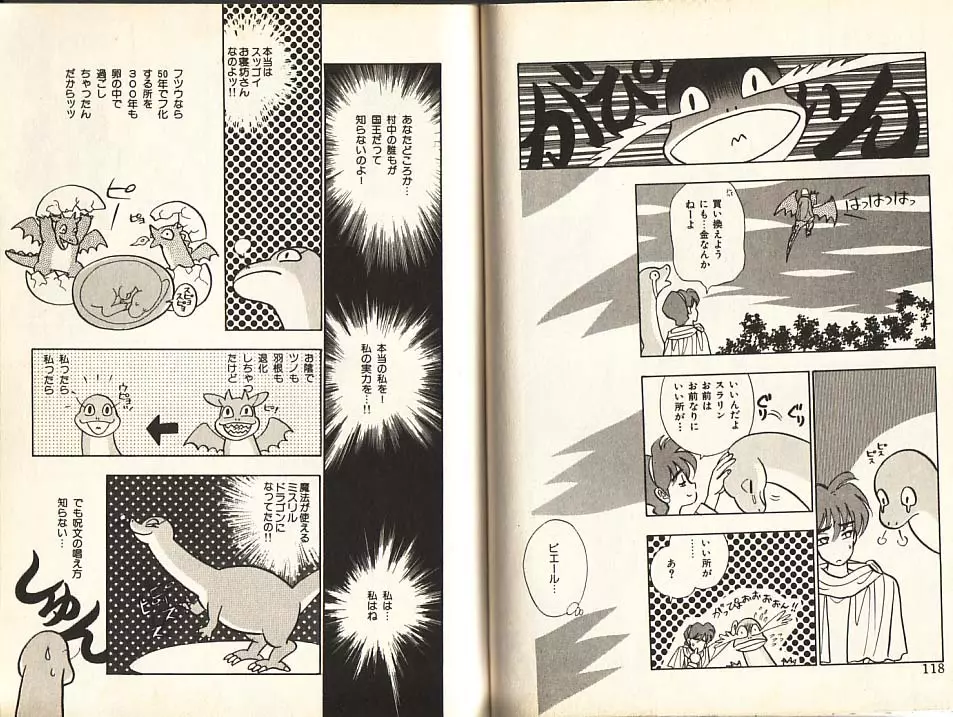 お・と・め・ざ・う・る・す Page.62