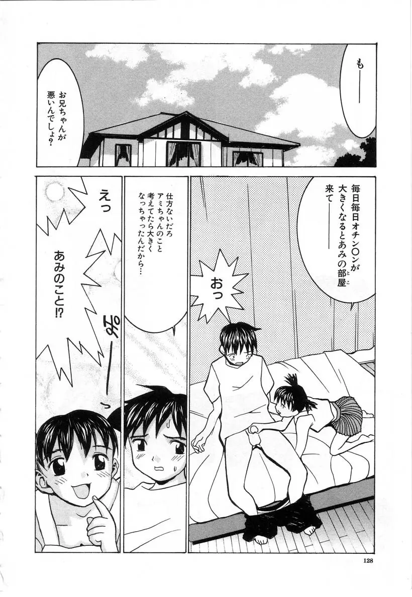 迷宮学園 Page.128