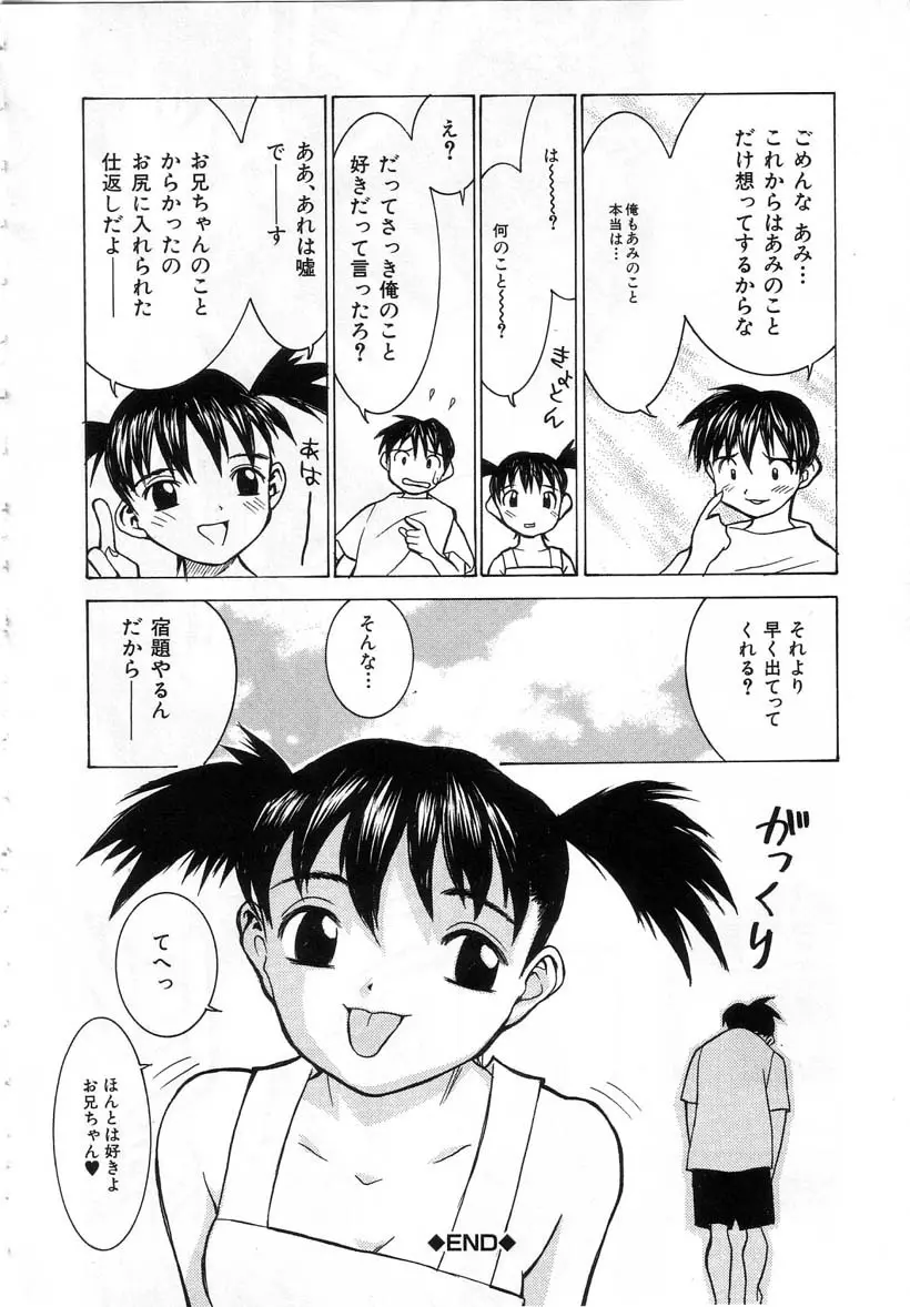 迷宮学園 Page.138