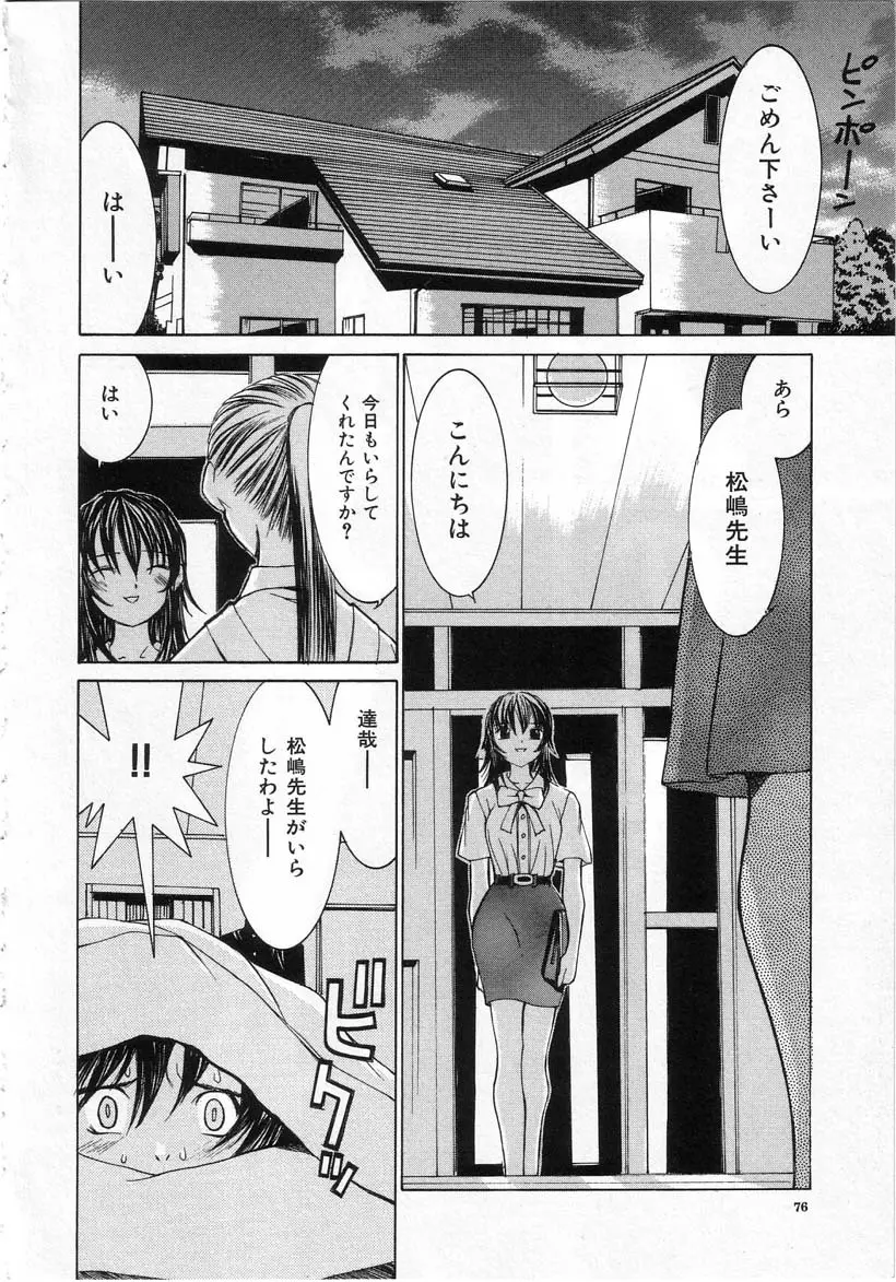 迷宮学園 Page.76