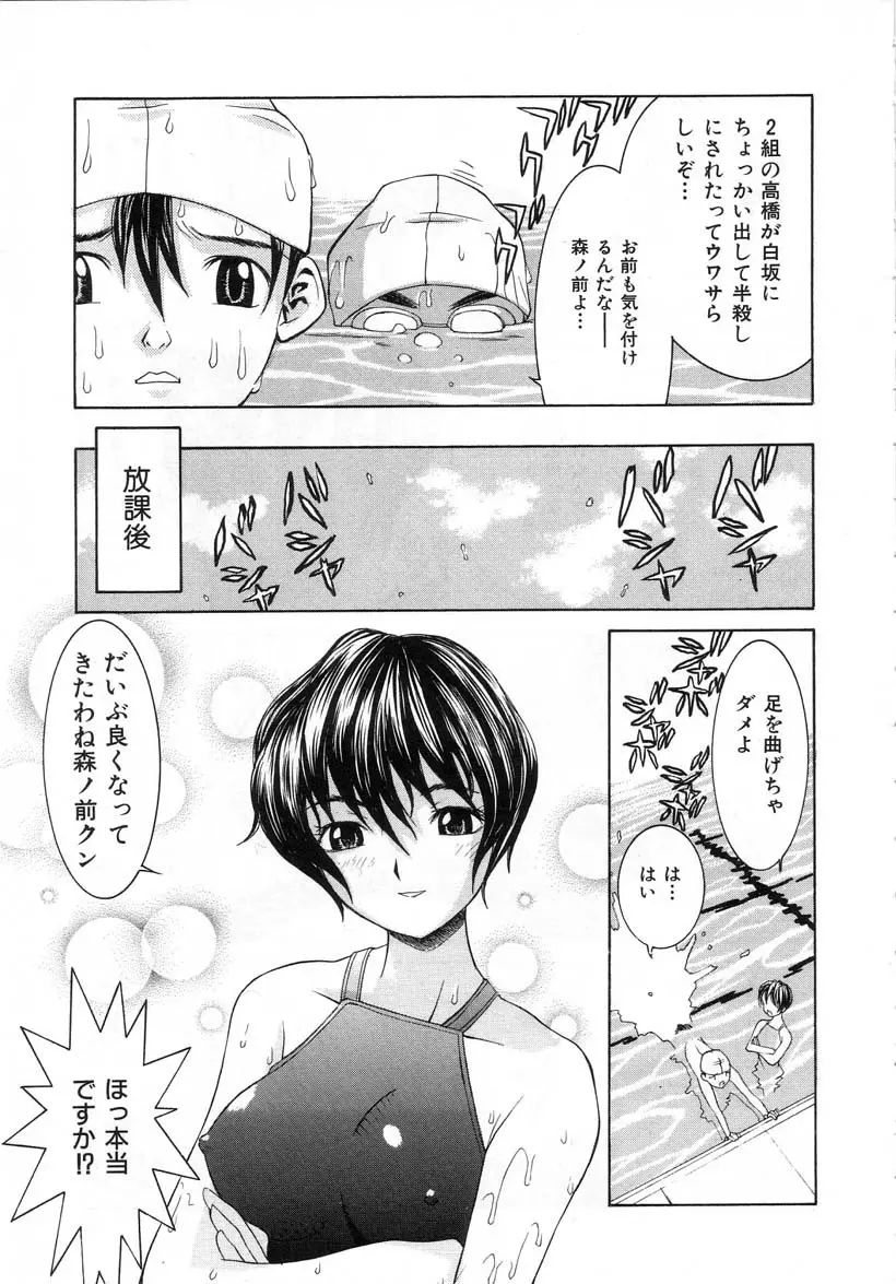 迷宮学園 Page.95