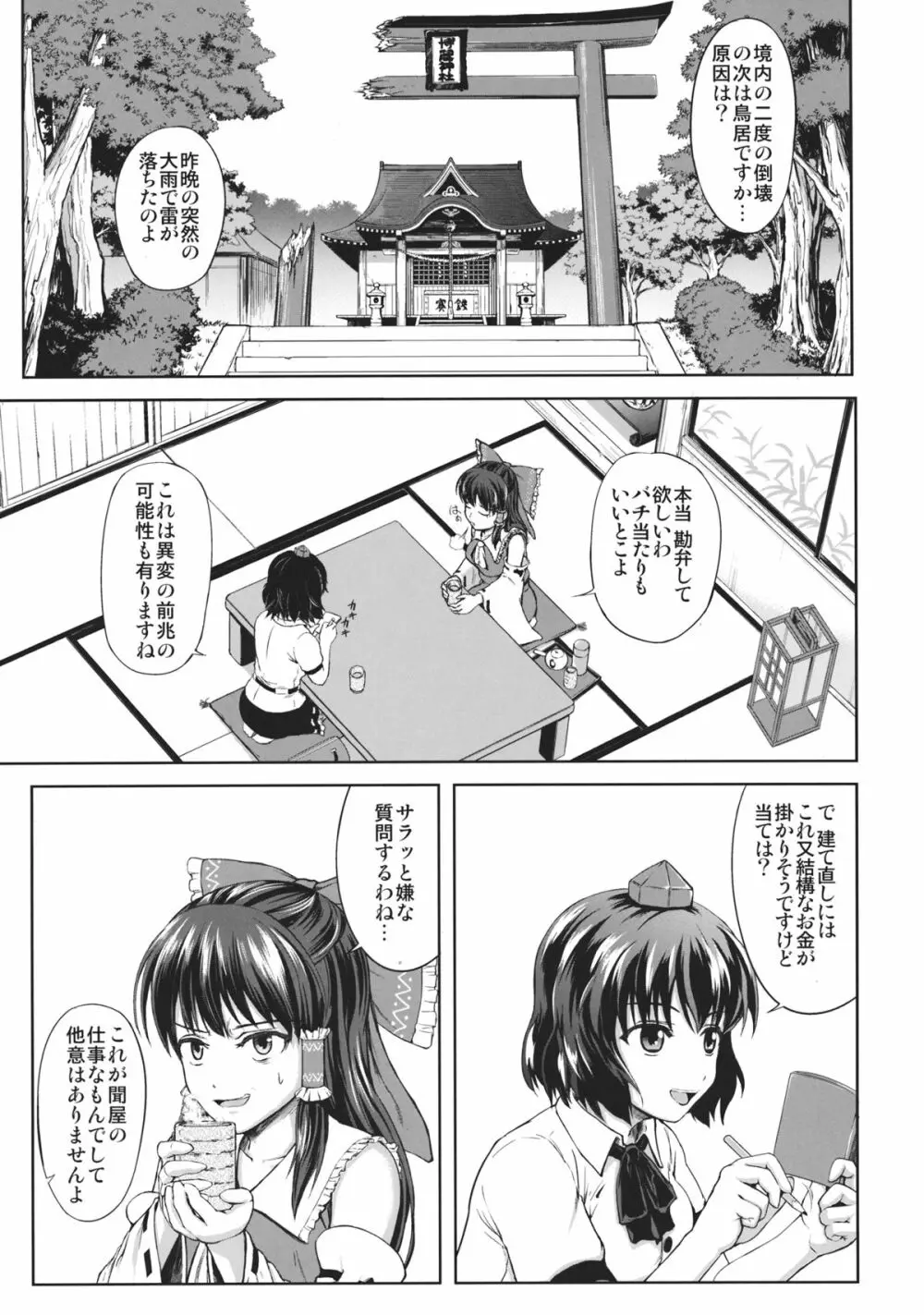 淫霊夢・博麗神社復興計画 Page.2