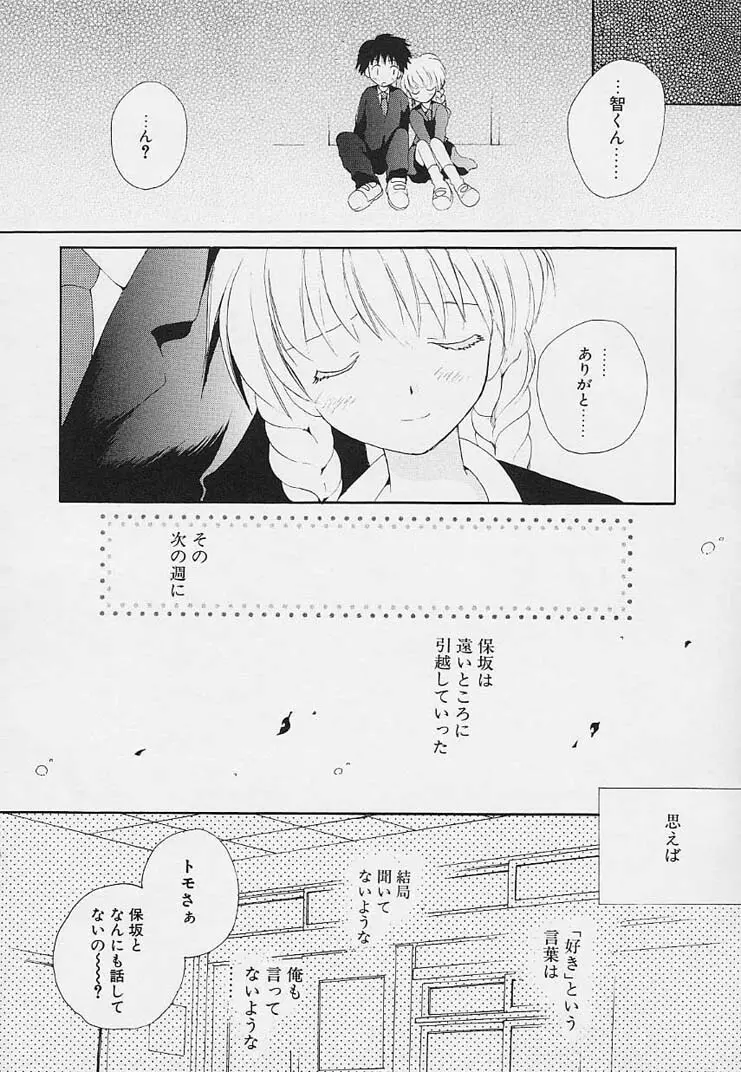 思春期の鼓動 Page.100