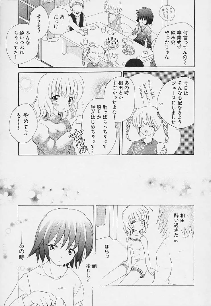 思春期の鼓動 Page.105