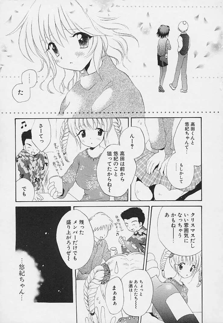 思春期の鼓動 Page.107