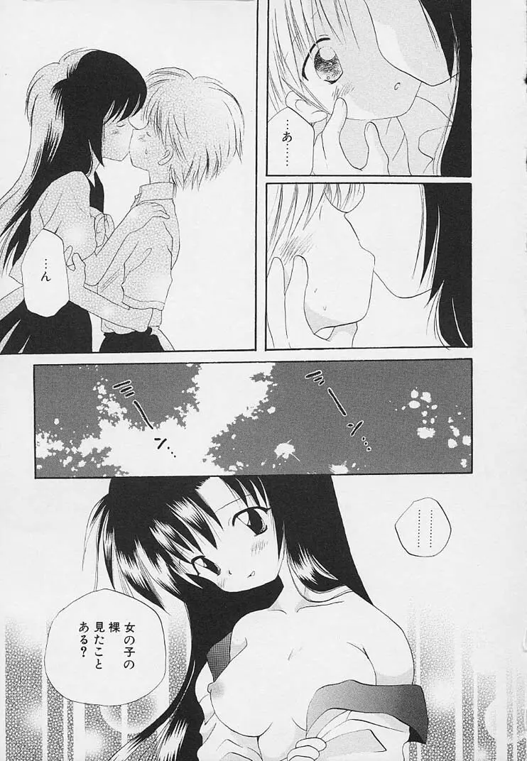 思春期の鼓動 Page.11