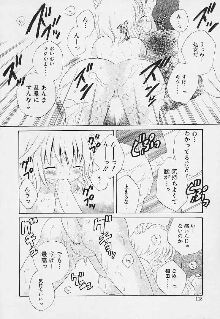 思春期の鼓動 Page.114