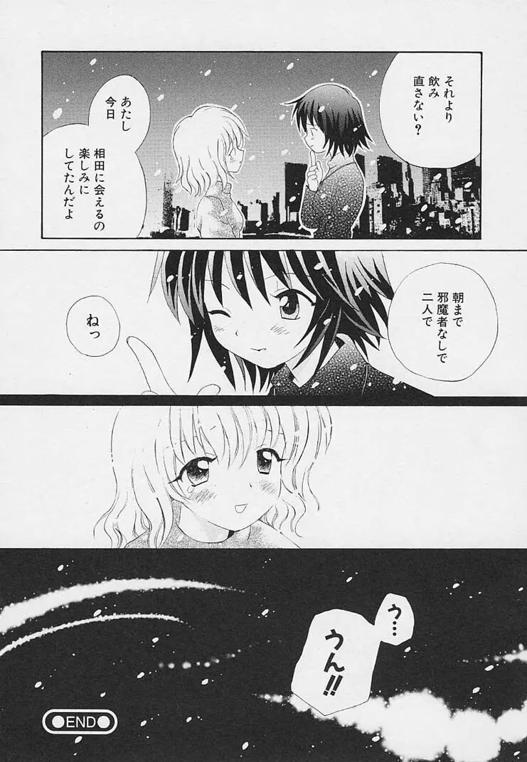 思春期の鼓動 Page.118