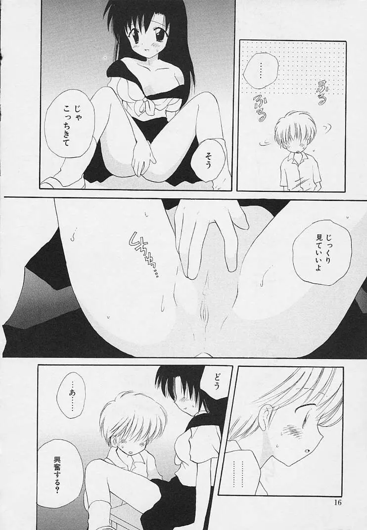 思春期の鼓動 Page.12