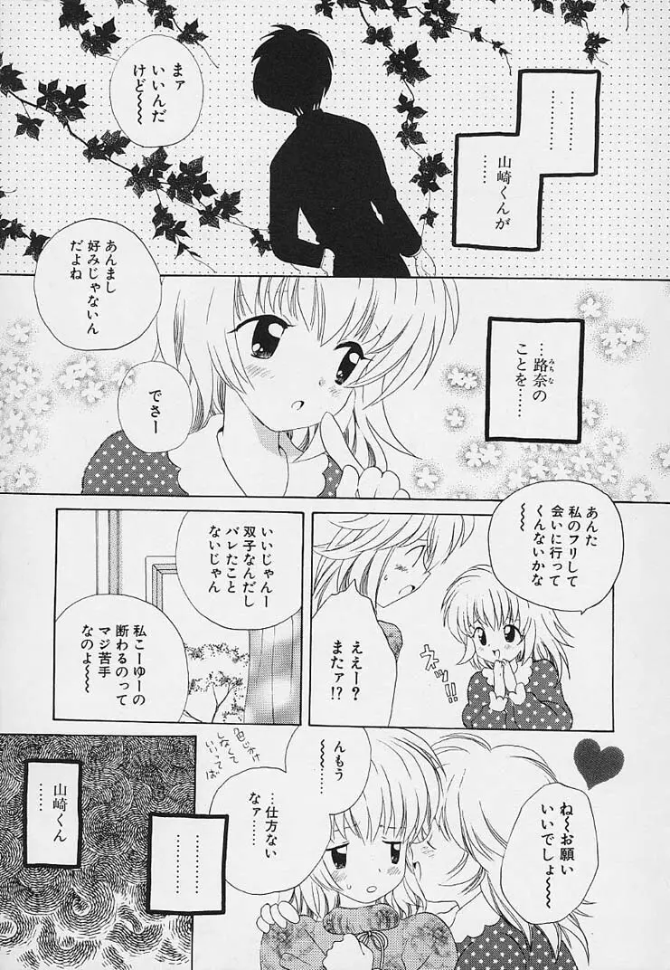 思春期の鼓動 Page.121