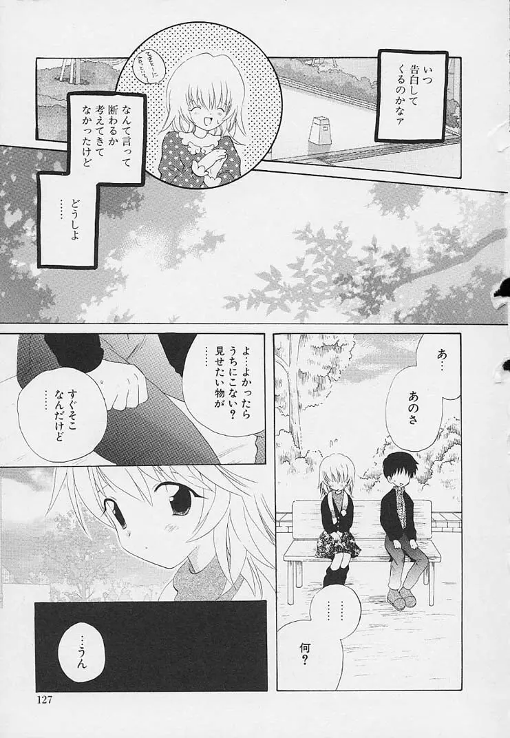 思春期の鼓動 Page.123