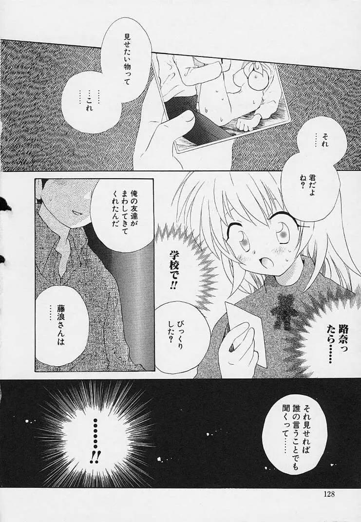 思春期の鼓動 Page.124