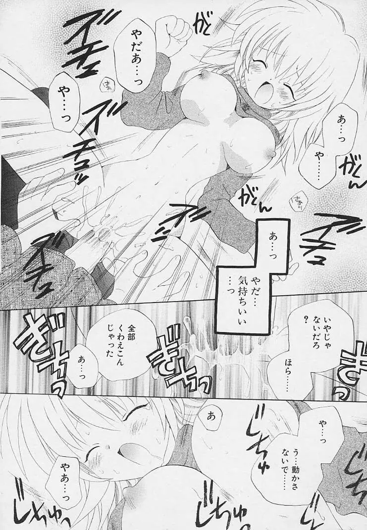 思春期の鼓動 Page.130