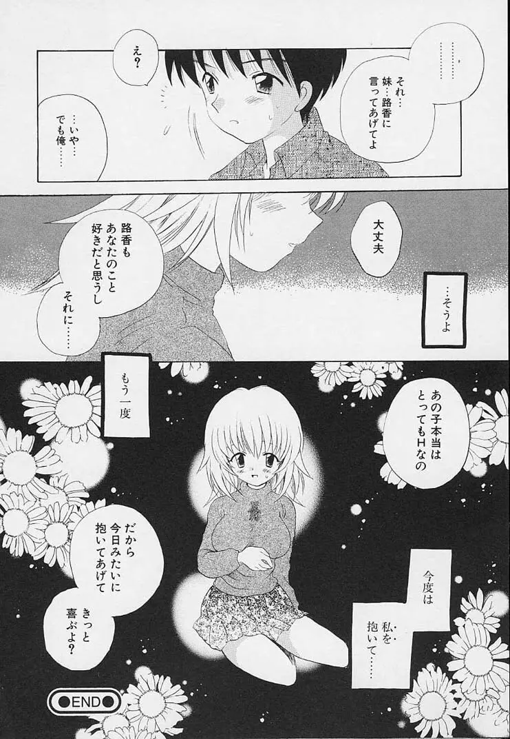 思春期の鼓動 Page.134