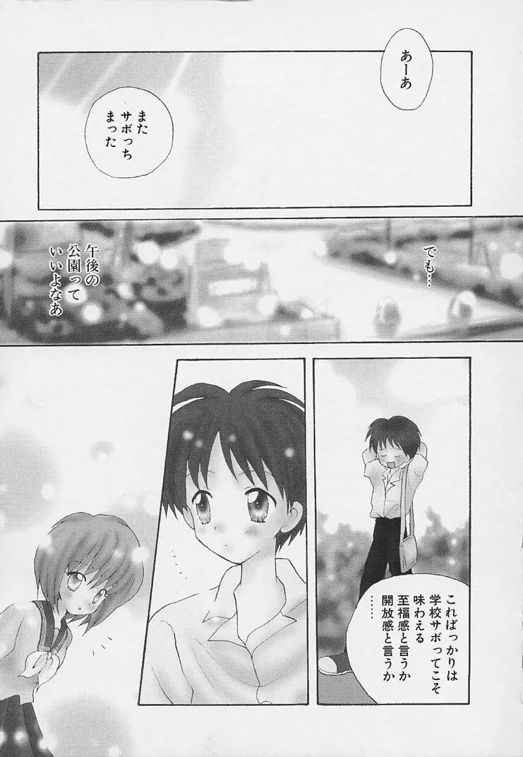 思春期の鼓動 Page.135