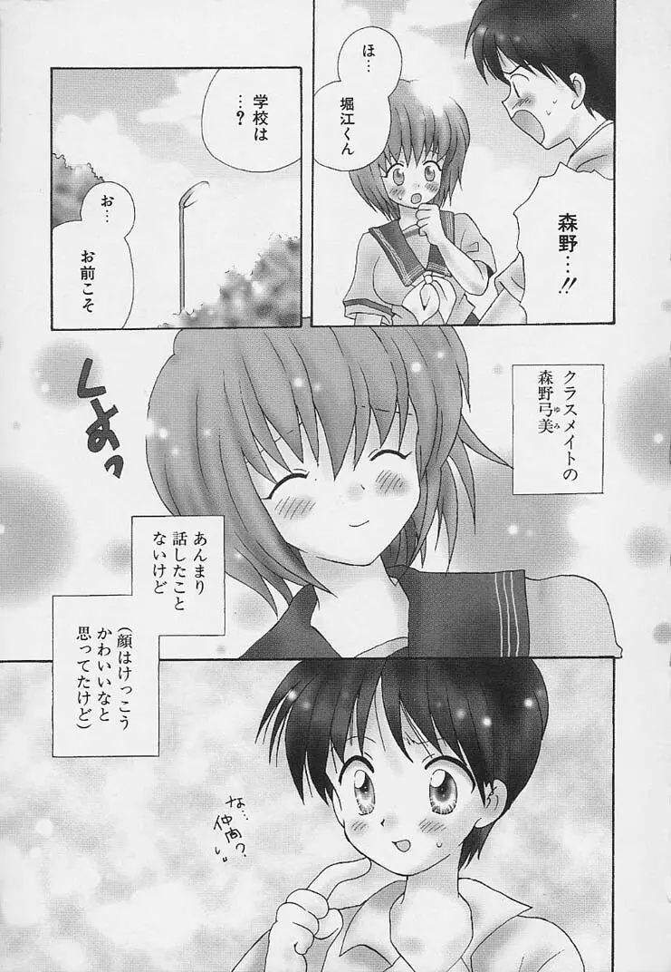 思春期の鼓動 Page.137