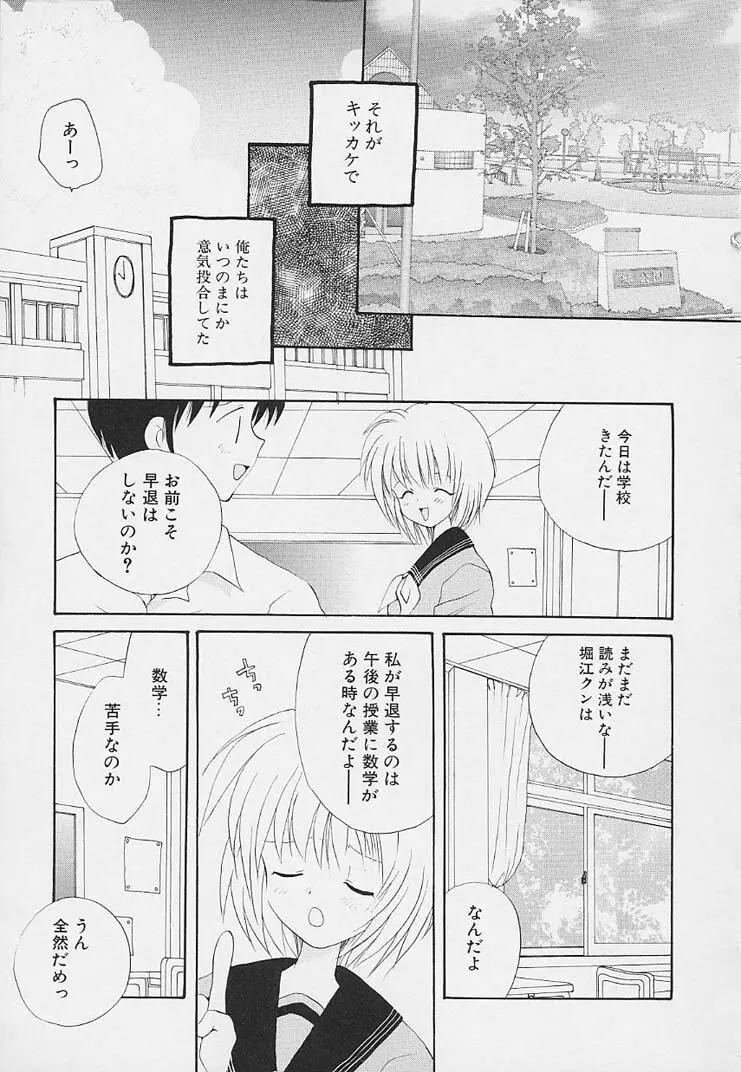 思春期の鼓動 Page.139