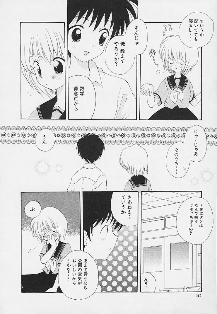 思春期の鼓動 Page.140