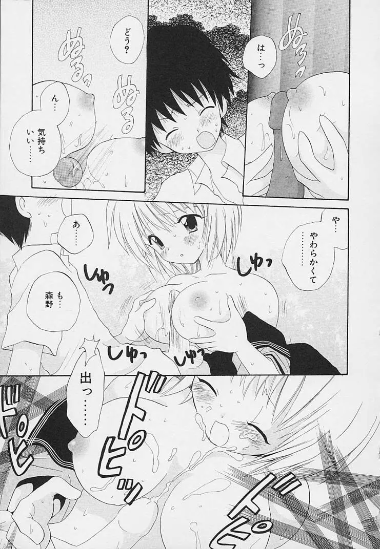 思春期の鼓動 Page.147