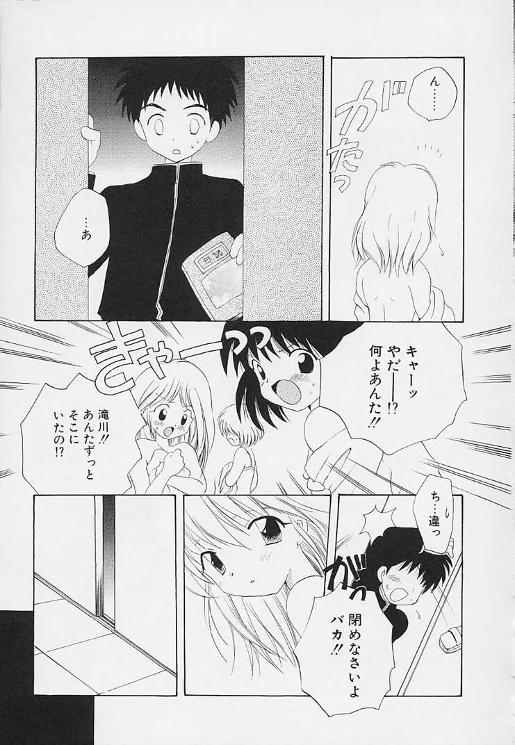 思春期の鼓動 Page.157