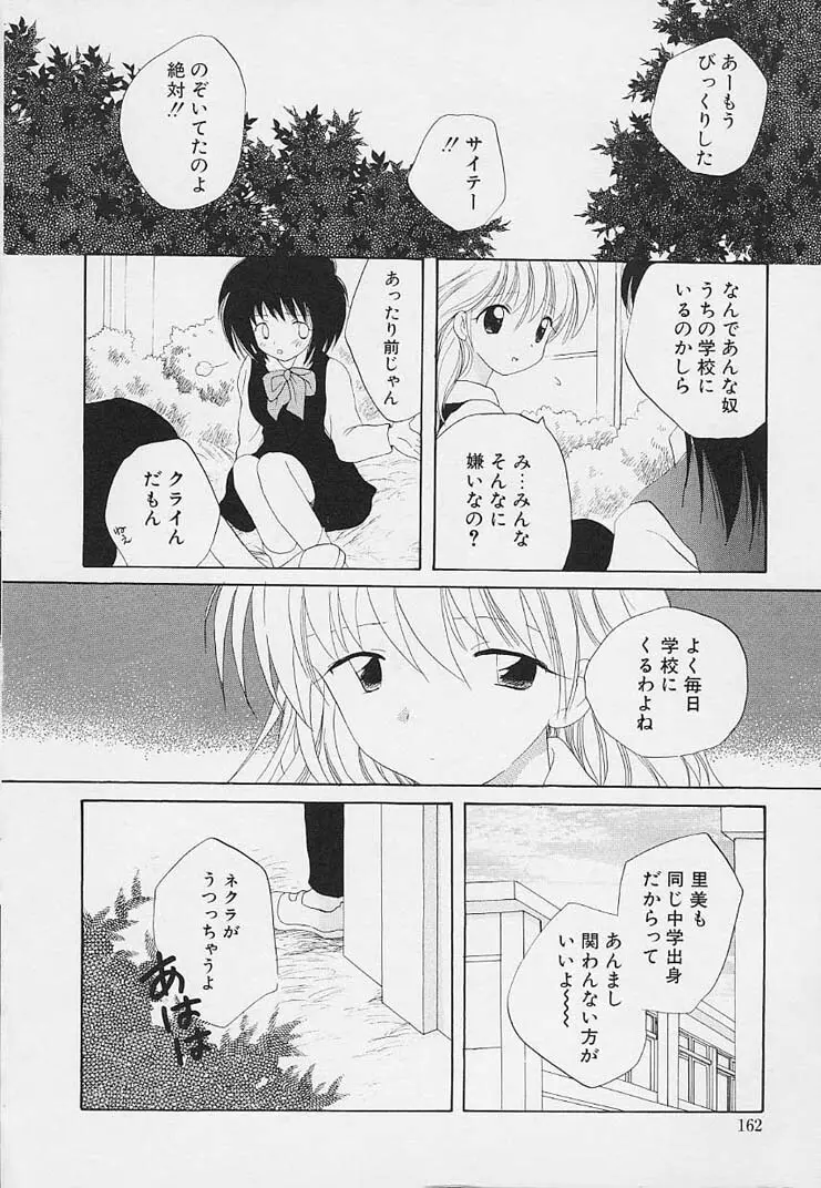 思春期の鼓動 Page.158