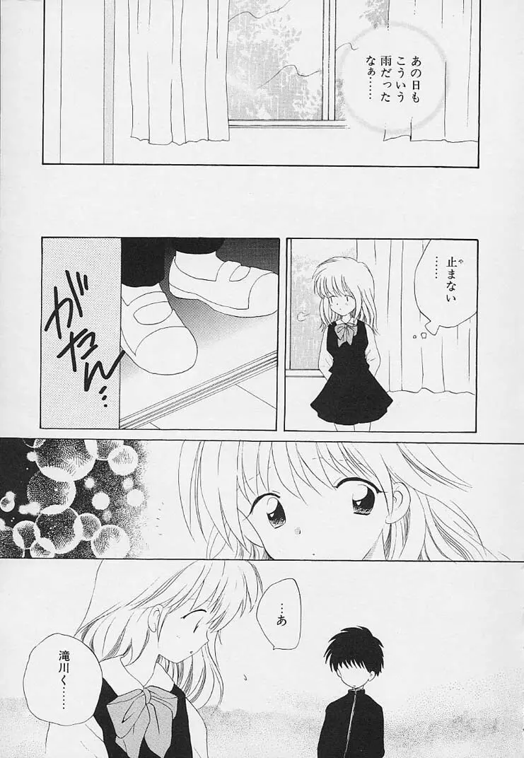 思春期の鼓動 Page.161