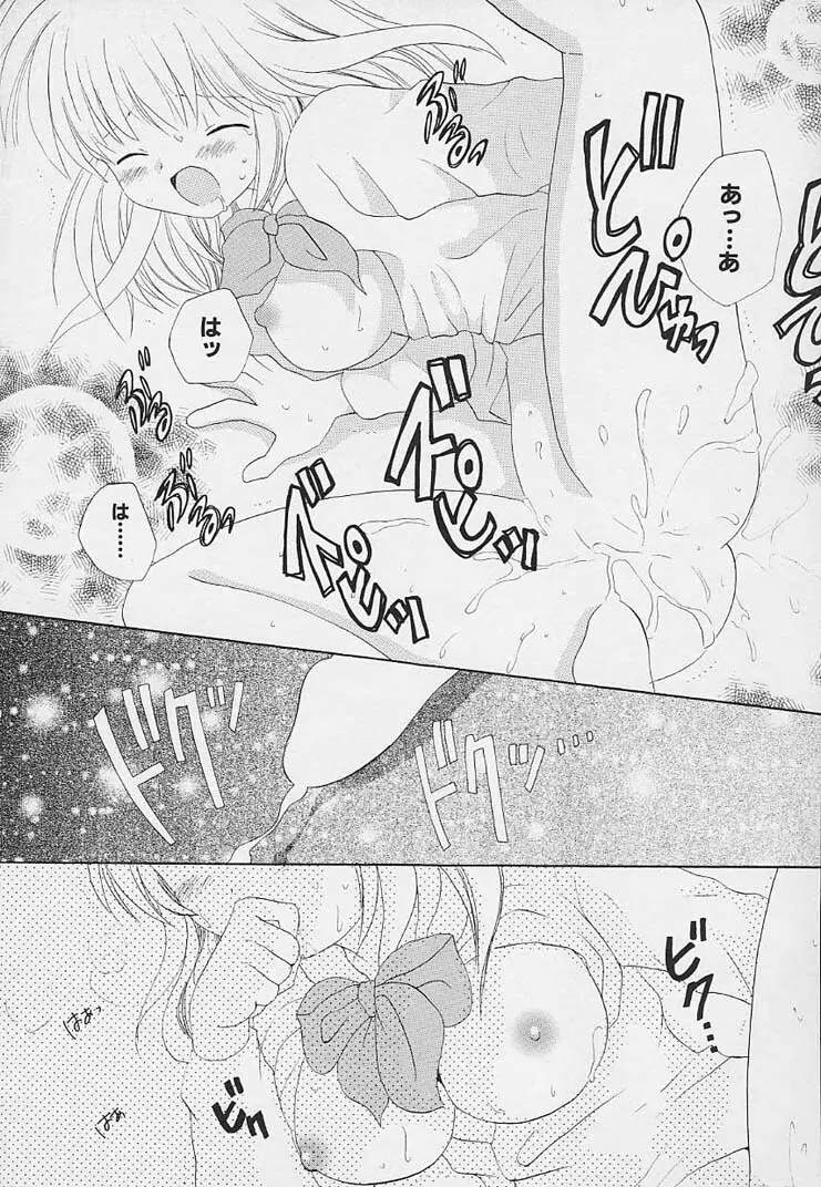 思春期の鼓動 Page.168