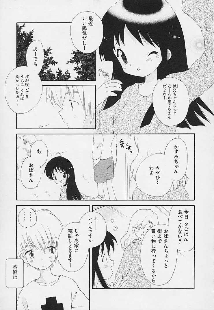 思春期の鼓動 Page.173