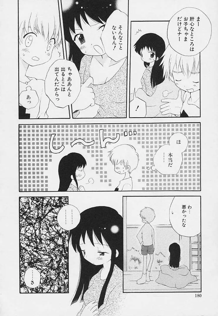 思春期の鼓動 Page.176