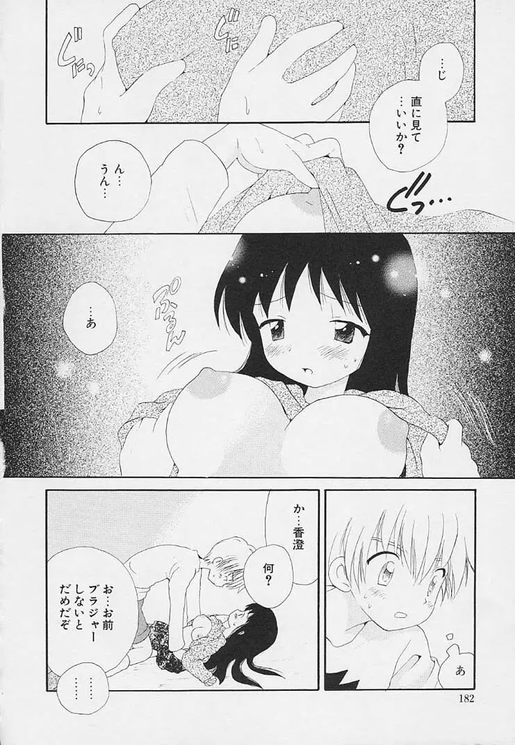 思春期の鼓動 Page.178