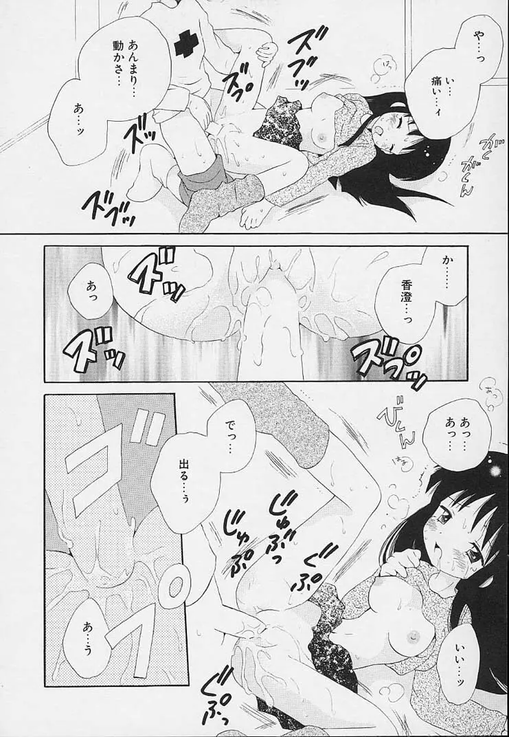 思春期の鼓動 Page.184