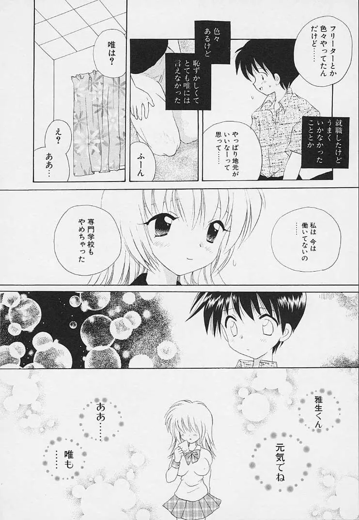 思春期の鼓動 Page.190