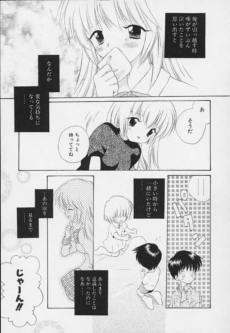 思春期の鼓動 Page.191