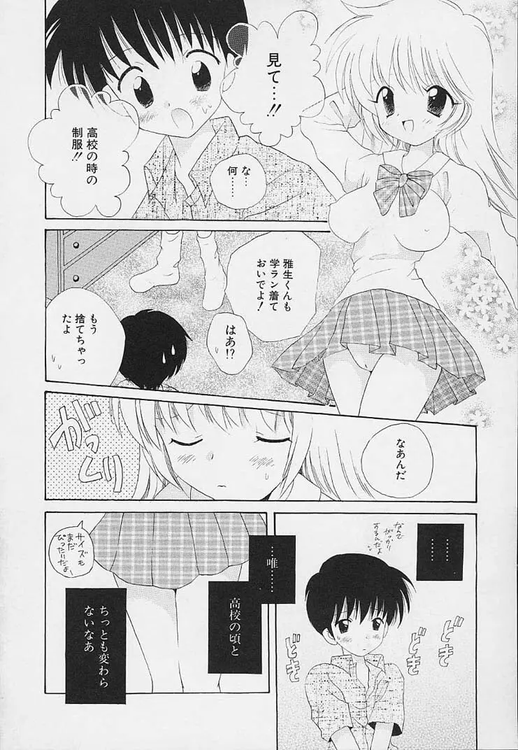 思春期の鼓動 Page.192