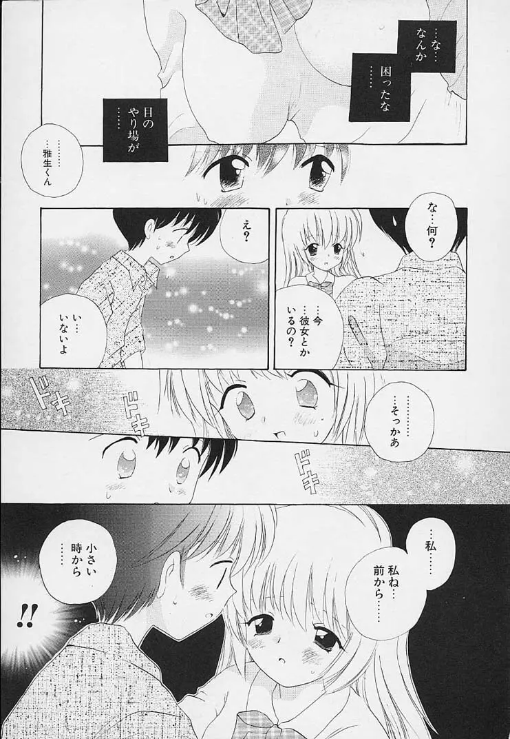 思春期の鼓動 Page.193