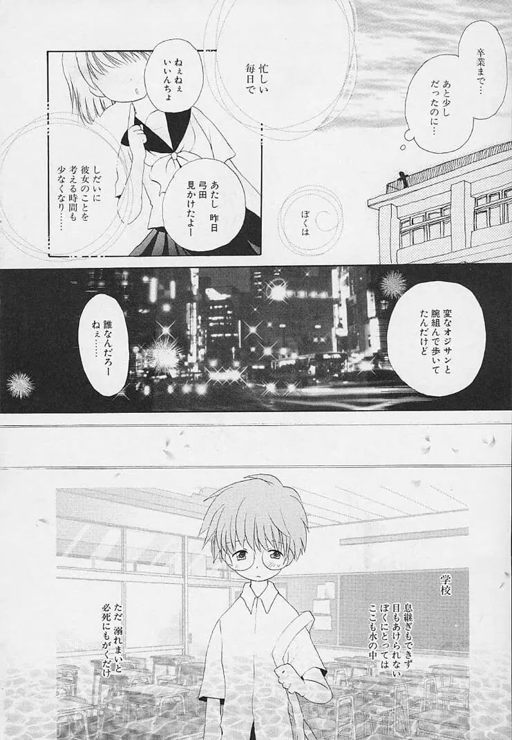 思春期の鼓動 Page.208