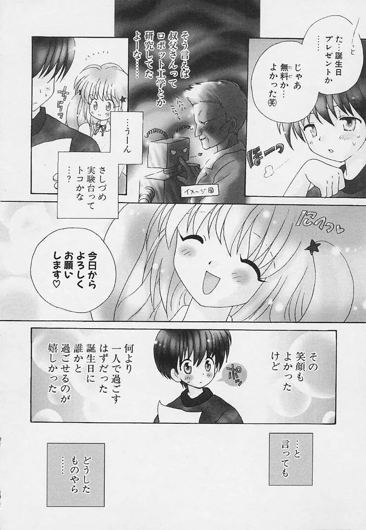 思春期の鼓動 Page.22