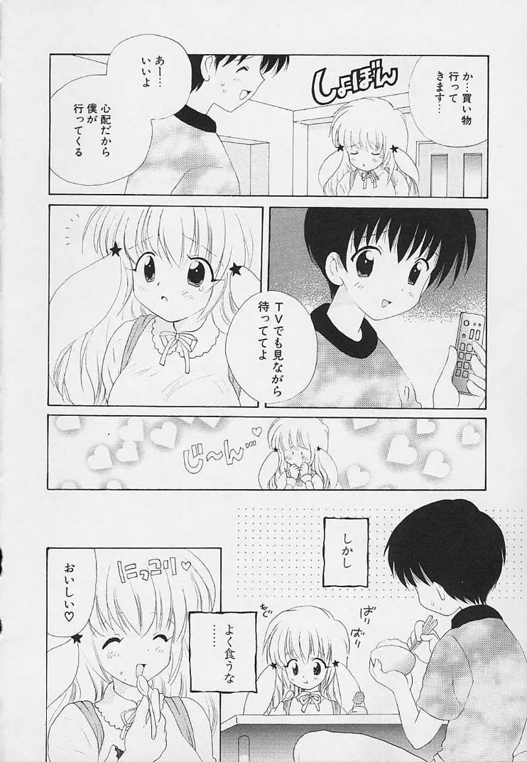 思春期の鼓動 Page.24