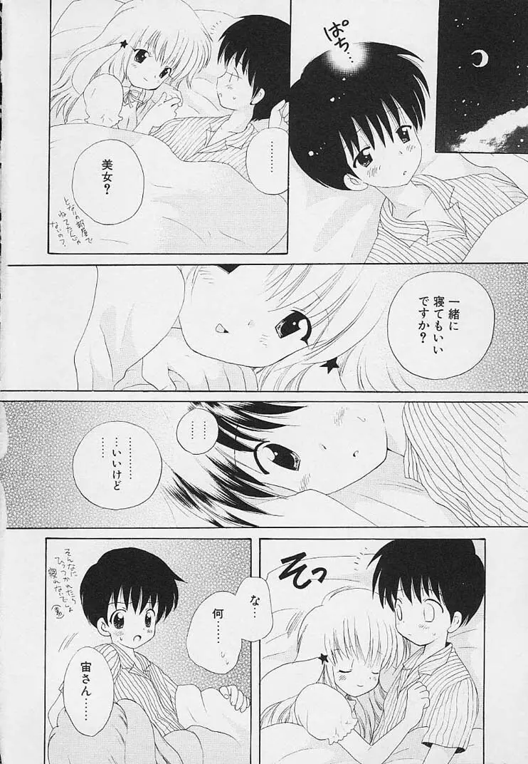 思春期の鼓動 Page.26